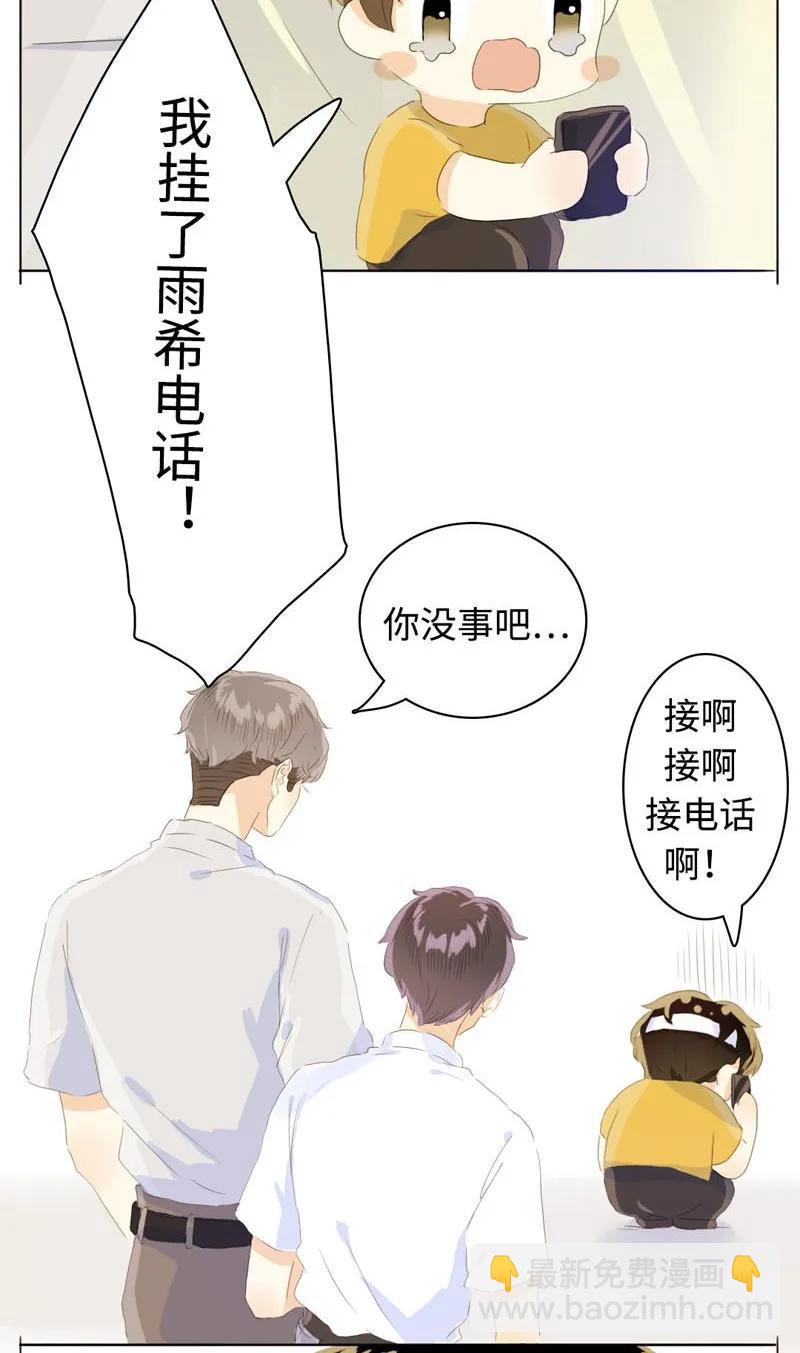 《男装店与“公主殿下”》063 年龄差 第14页