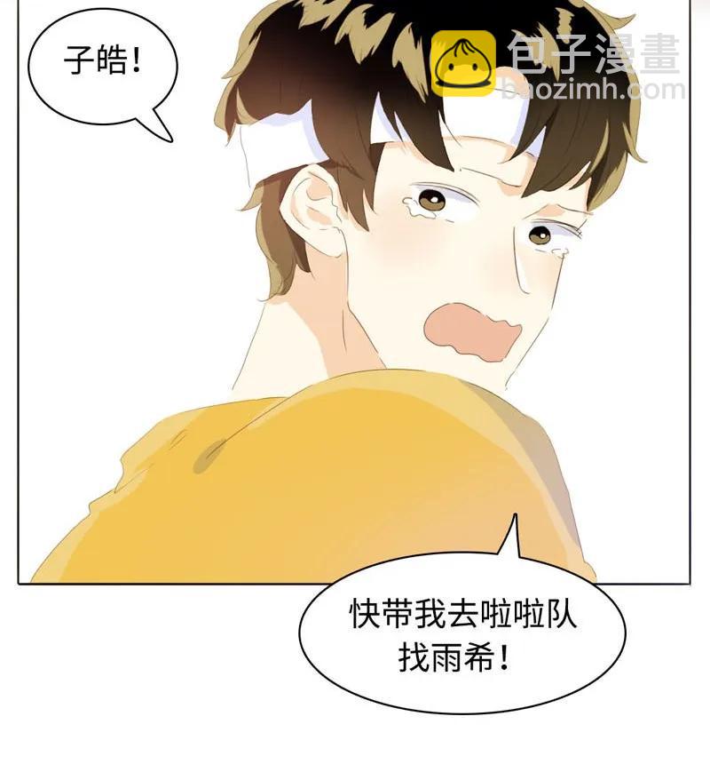《男装店与“公主殿下”》063 年龄差 第15页