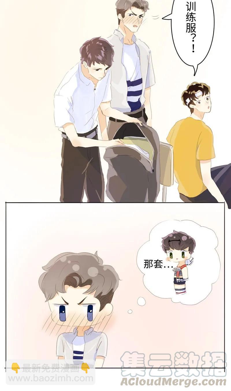 《男装店与“公主殿下”》063 年龄差 第17页