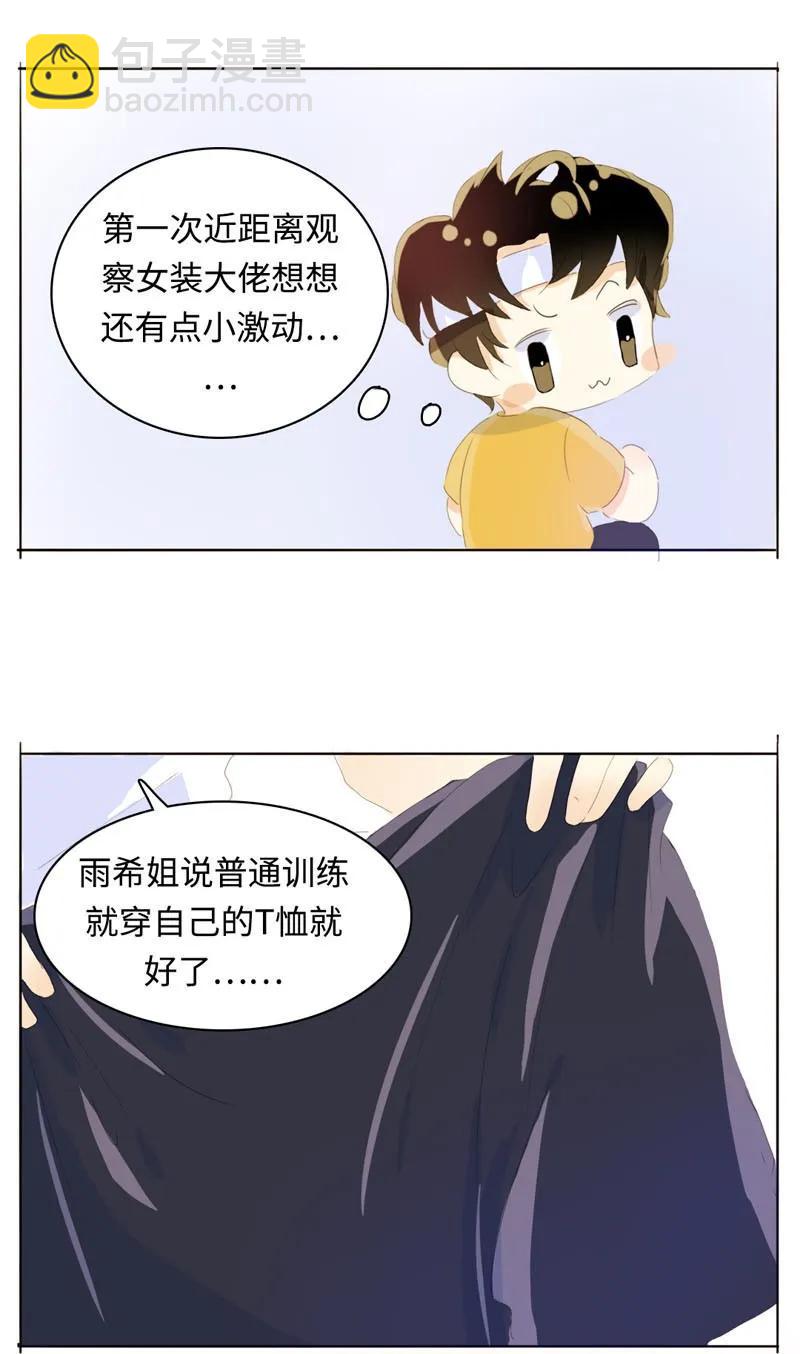 《男装店与“公主殿下”》063 年龄差 第18页