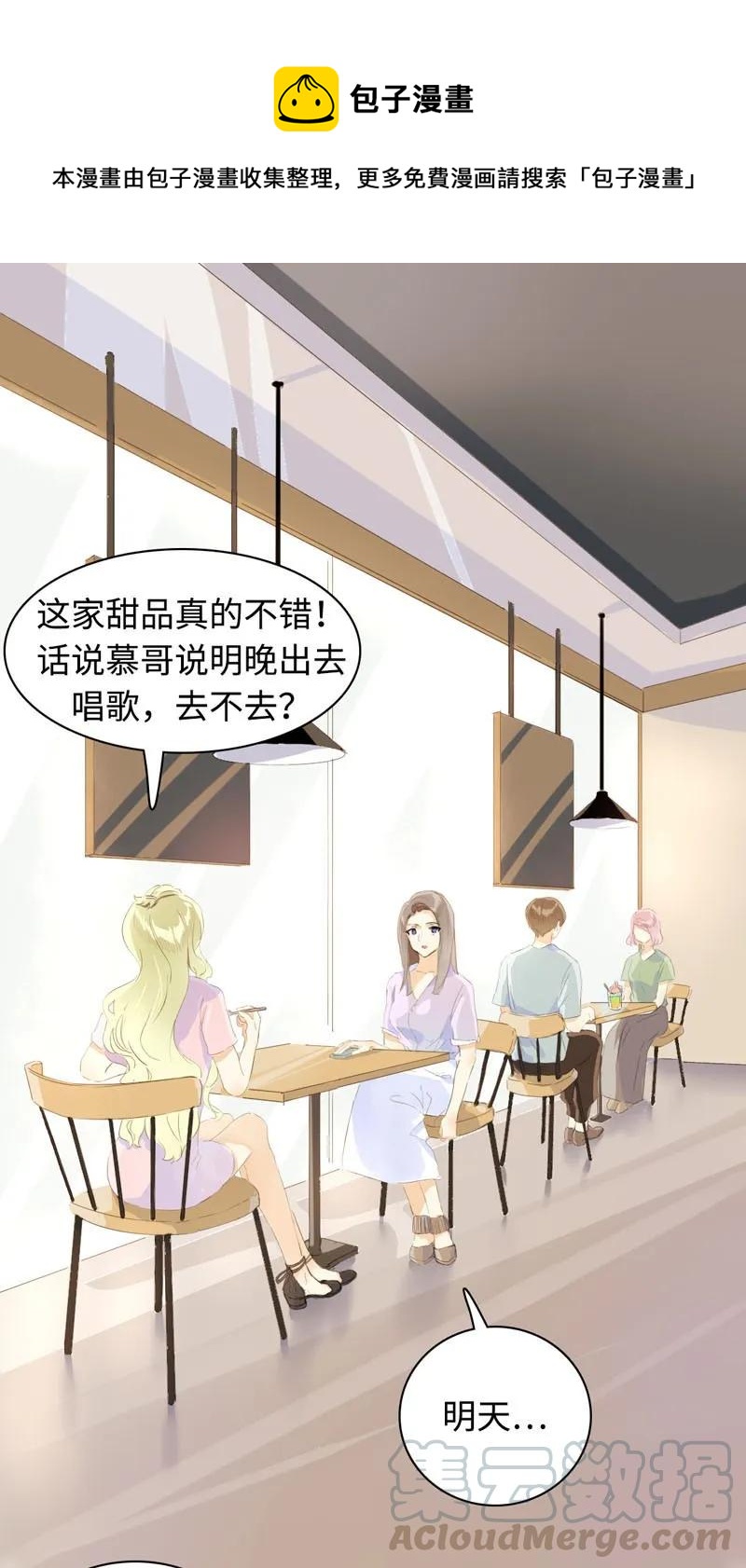 《男装店与“公主殿下”》063 年龄差 第1页