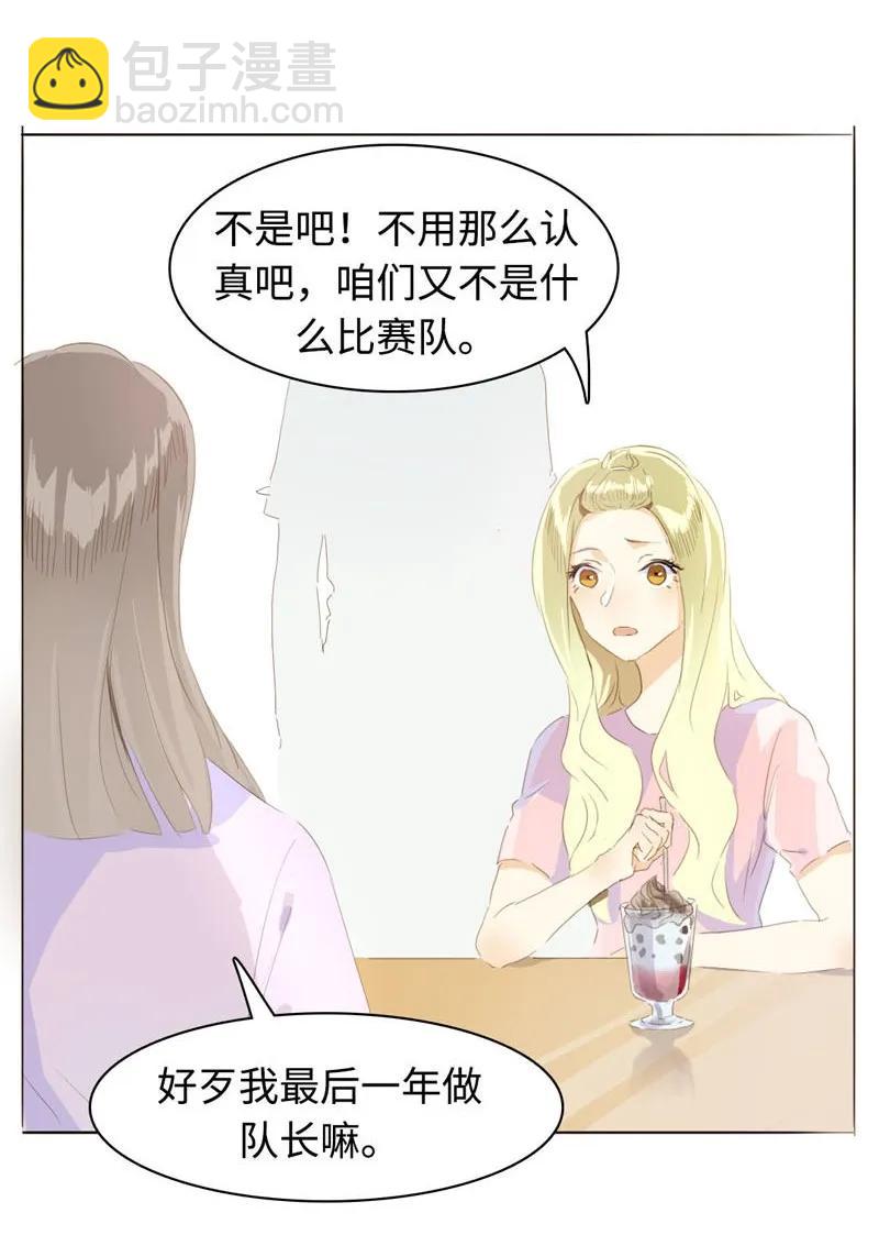 《男装店与“公主殿下”》063 年龄差 第3页