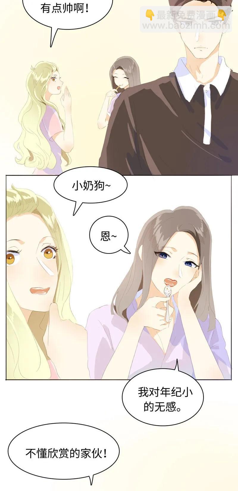《男装店与“公主殿下”》063 年龄差 第6页