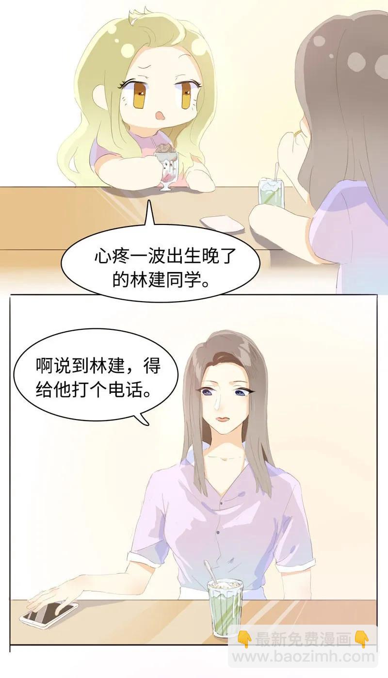 《男装店与“公主殿下”》063 年龄差 第7页