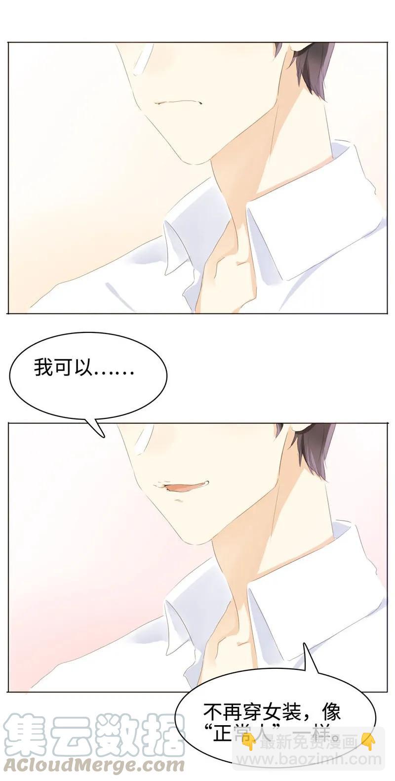 《男装店与“公主殿下”》062 溺爱与自由共存 第13页