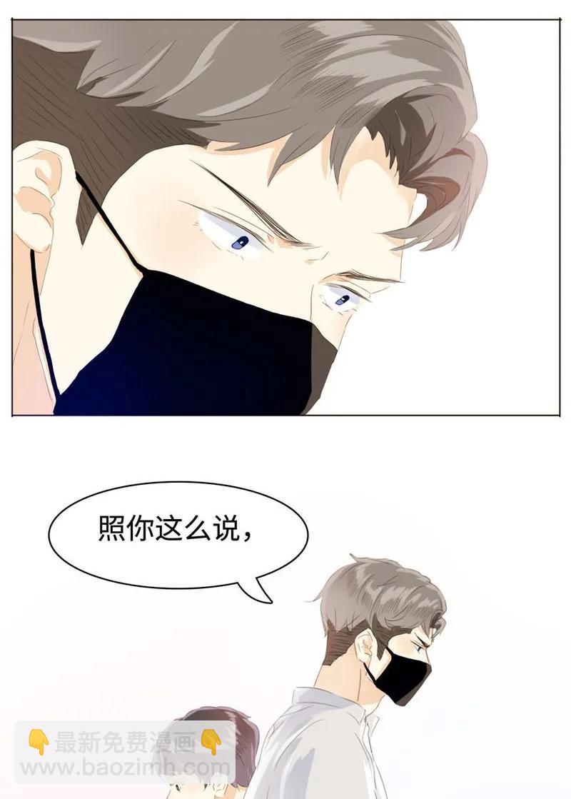 《男装店与“公主殿下”》062 溺爱与自由共存 第14页