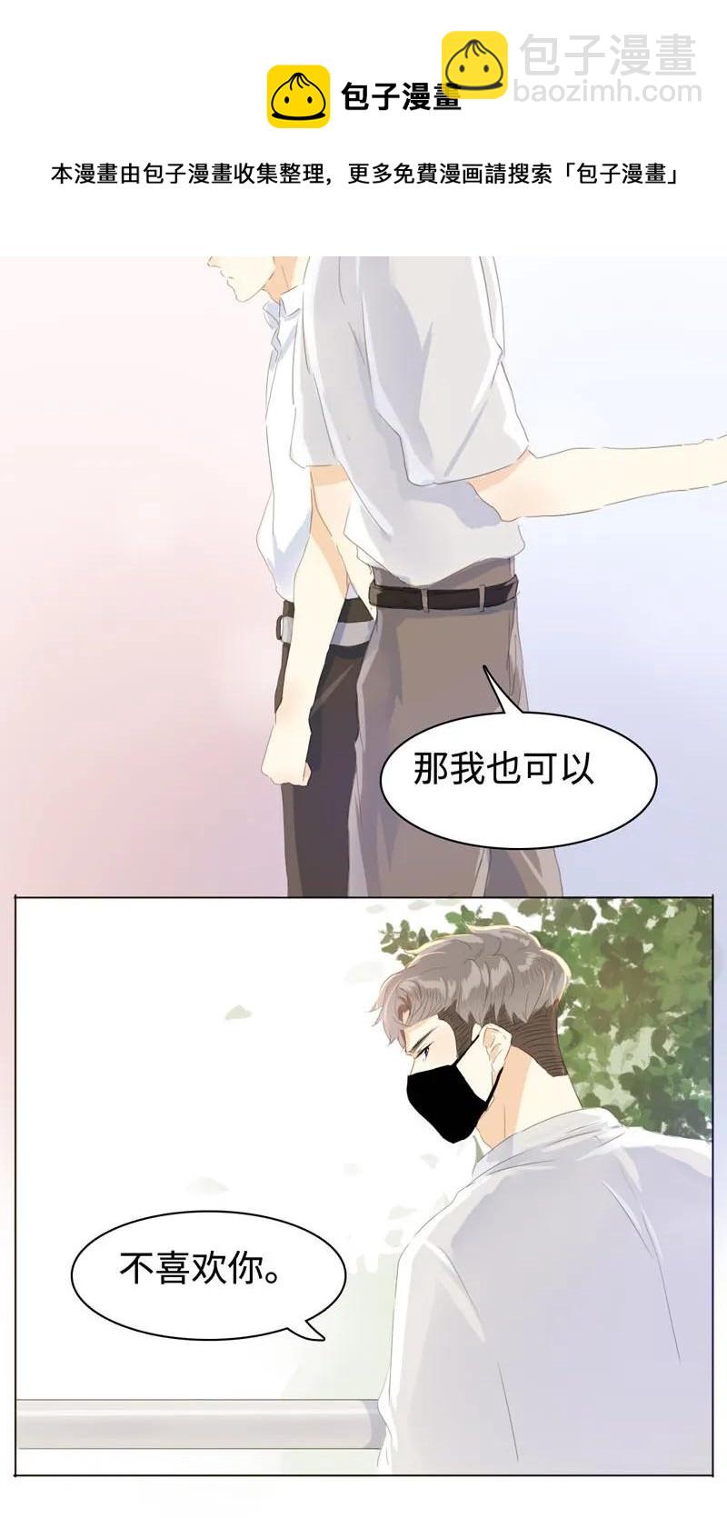 《男装店与“公主殿下”》062 溺爱与自由共存 第15页