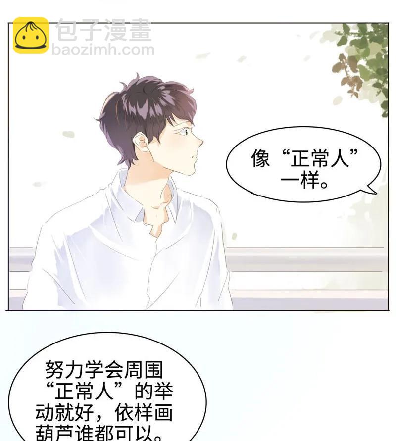 《男装店与“公主殿下”》062 溺爱与自由共存 第16页