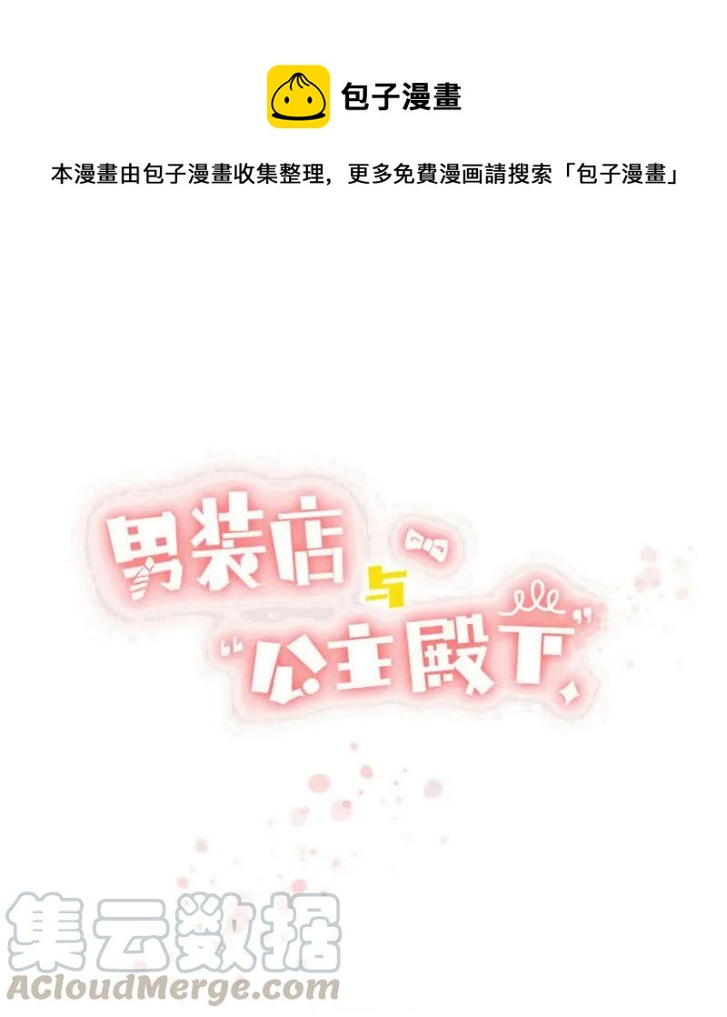 《男装店与“公主殿下”》062 溺爱与自由共存 第1页