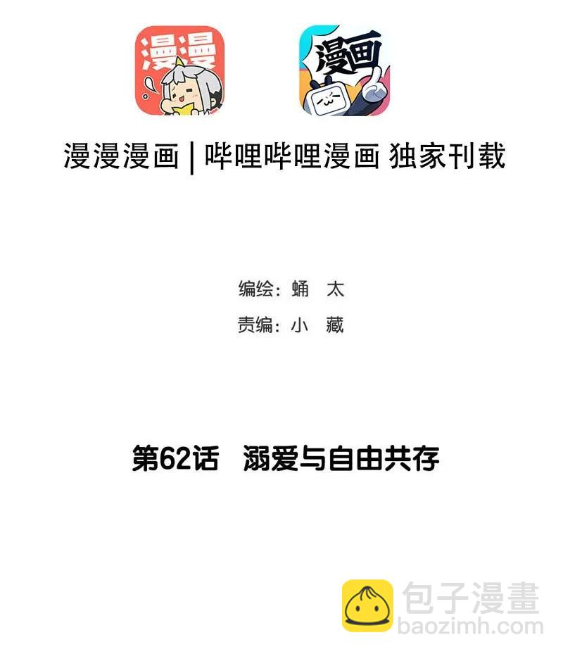 《男装店与“公主殿下”》062 溺爱与自由共存 第2页