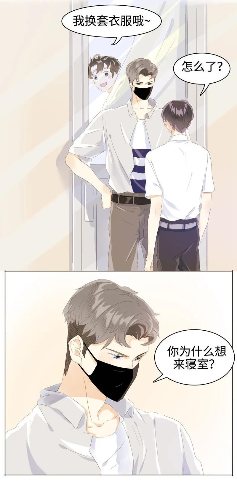《男装店与“公主殿下”》062 溺爱与自由共存 第8页