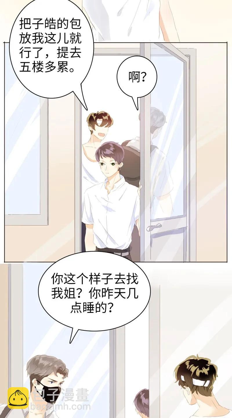 《男装店与“公主殿下”》061 冲冠一怒 第11页