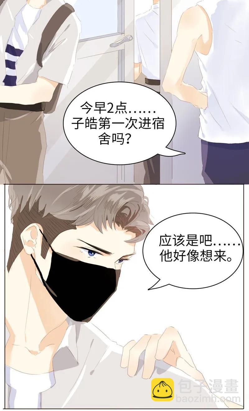 《男装店与“公主殿下”》061 冲冠一怒 第12页