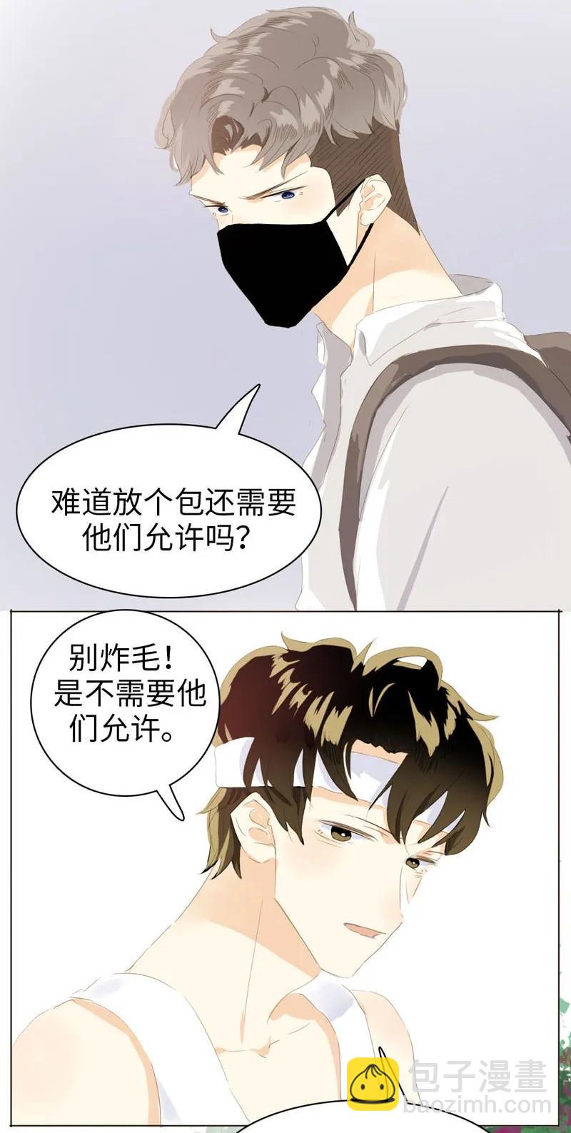 《男装店与“公主殿下”》061 冲冠一怒 第15页