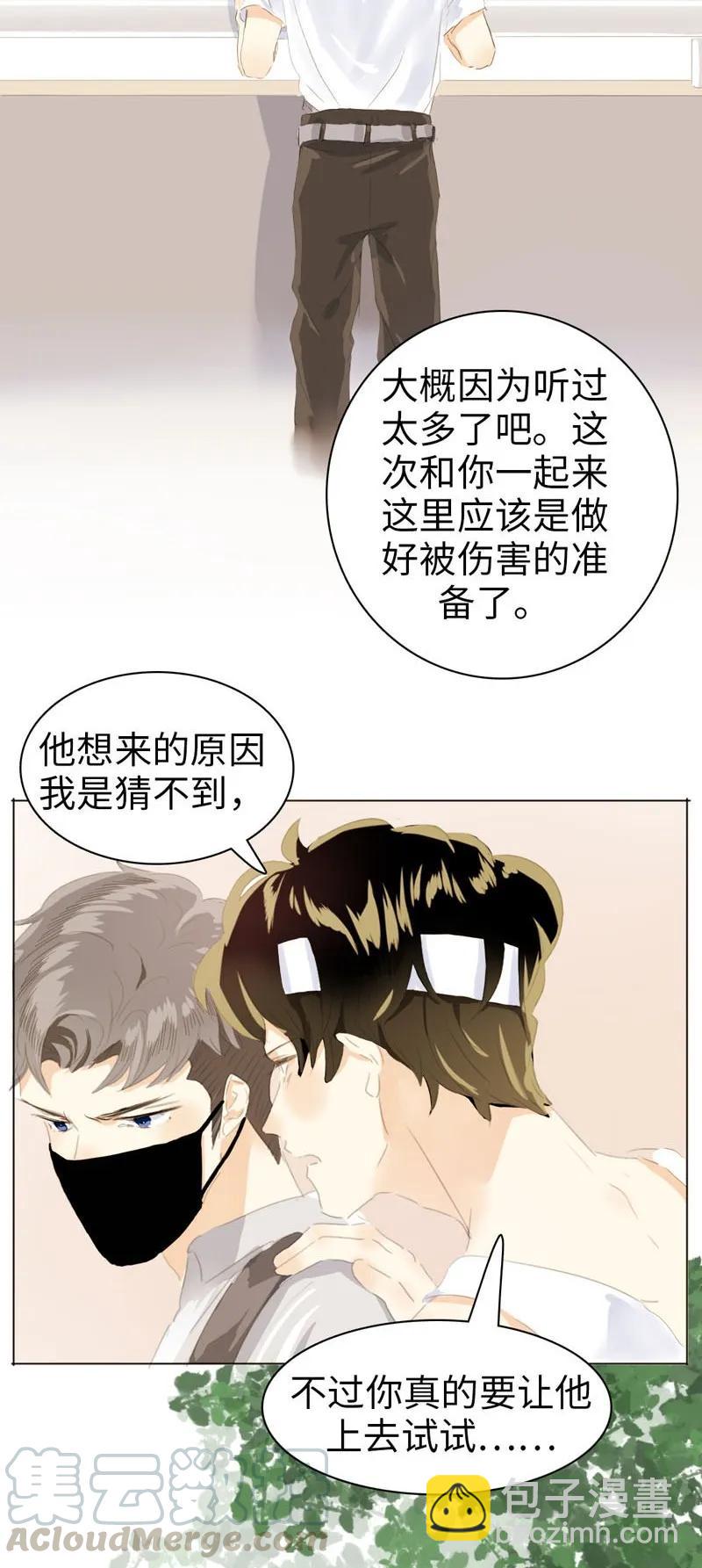 《男装店与“公主殿下”》061 冲冠一怒 第17页