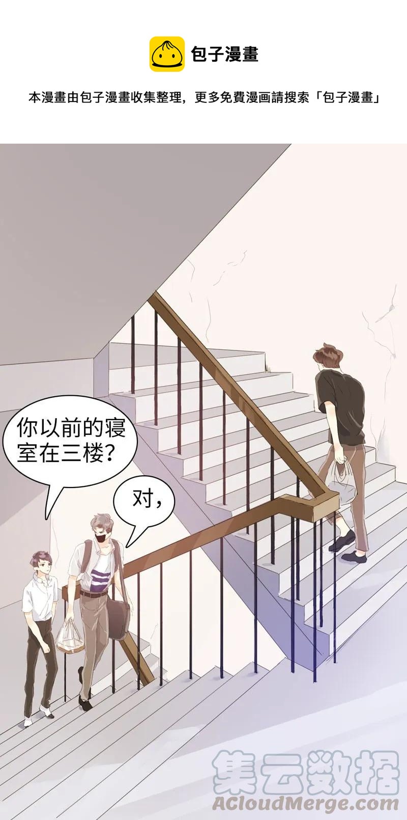 《男装店与“公主殿下”》061 冲冠一怒 第1页