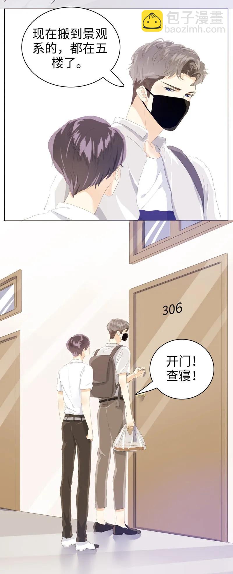 《男装店与“公主殿下”》061 冲冠一怒 第2页