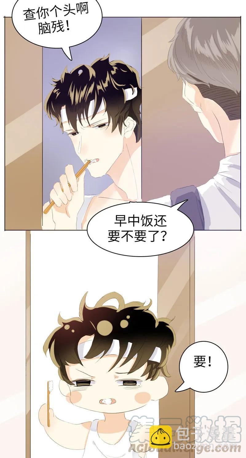 《男装店与“公主殿下”》061 冲冠一怒 第5页
