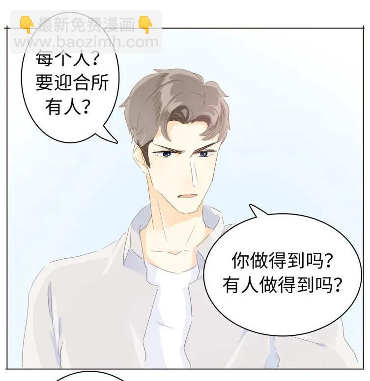 《男装店与“公主殿下”》065 爱是相互的 第11页