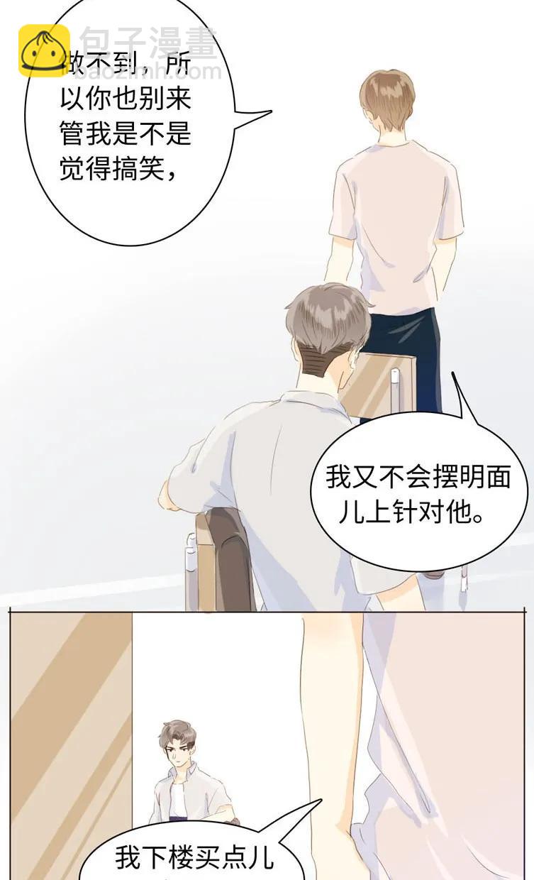 《男装店与“公主殿下”》065 爱是相互的 第12页