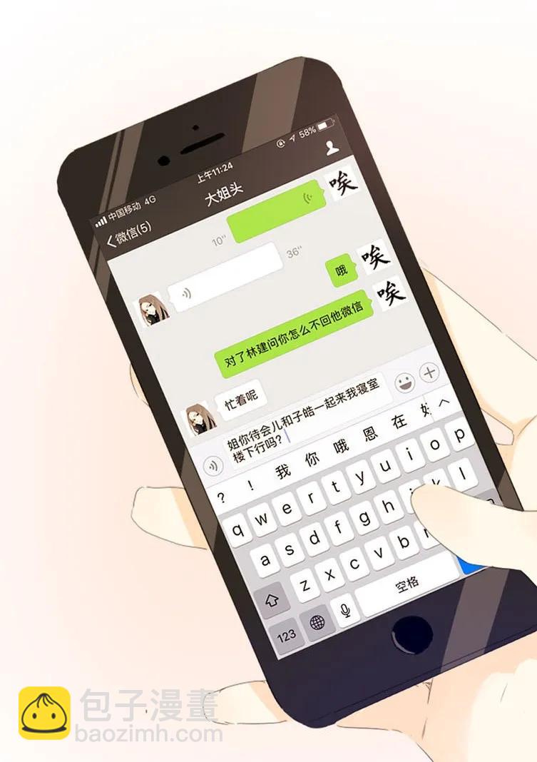 《男装店与“公主殿下”》065 爱是相互的 第14页