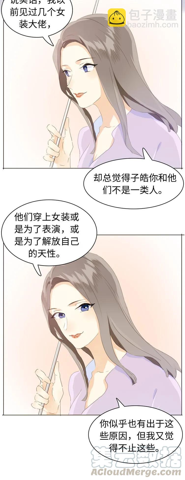 《男装店与“公主殿下”》065 爱是相互的 第17页