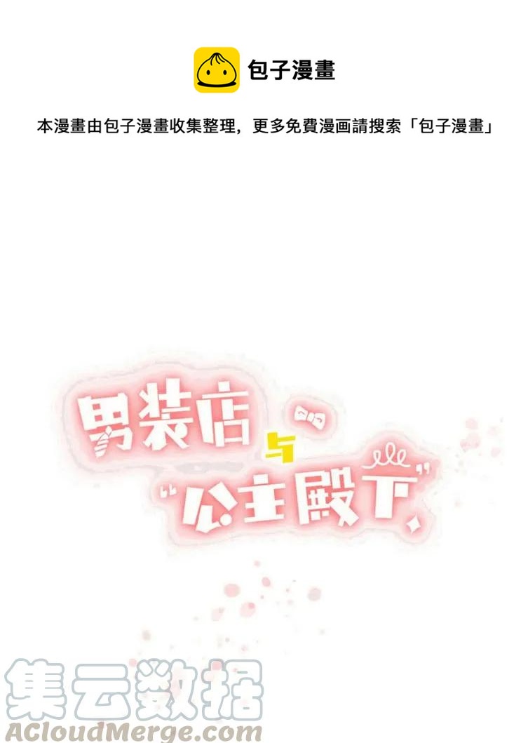 《男装店与“公主殿下”》065 爱是相互的 第1页