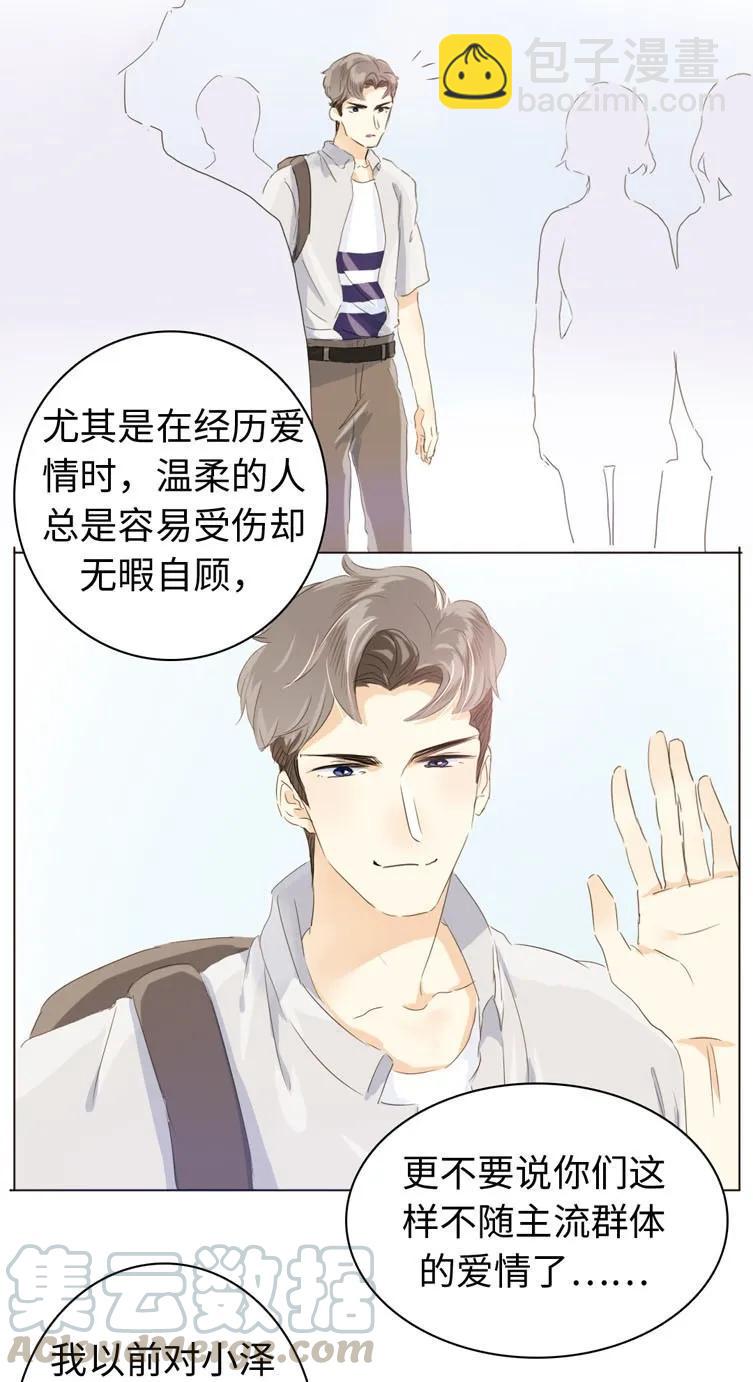 《男装店与“公主殿下”》065 爱是相互的 第21页