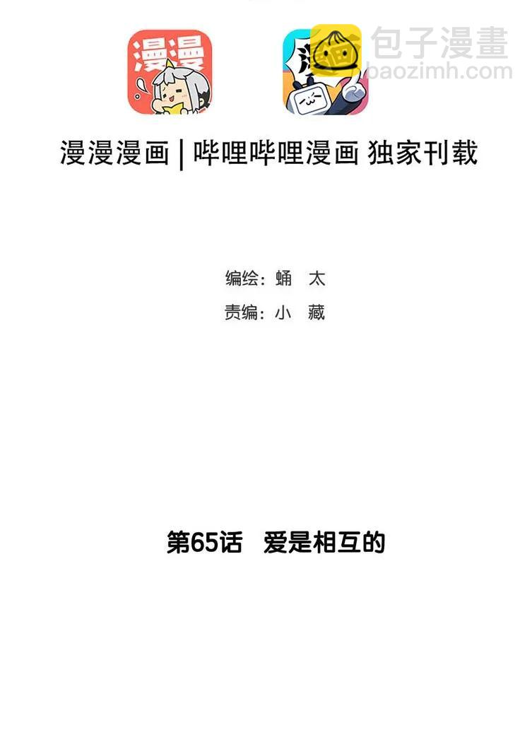 《男装店与“公主殿下”》065 爱是相互的 第2页