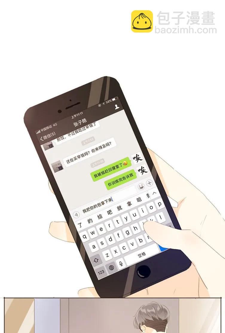 《男装店与“公主殿下”》065 爱是相互的 第3页