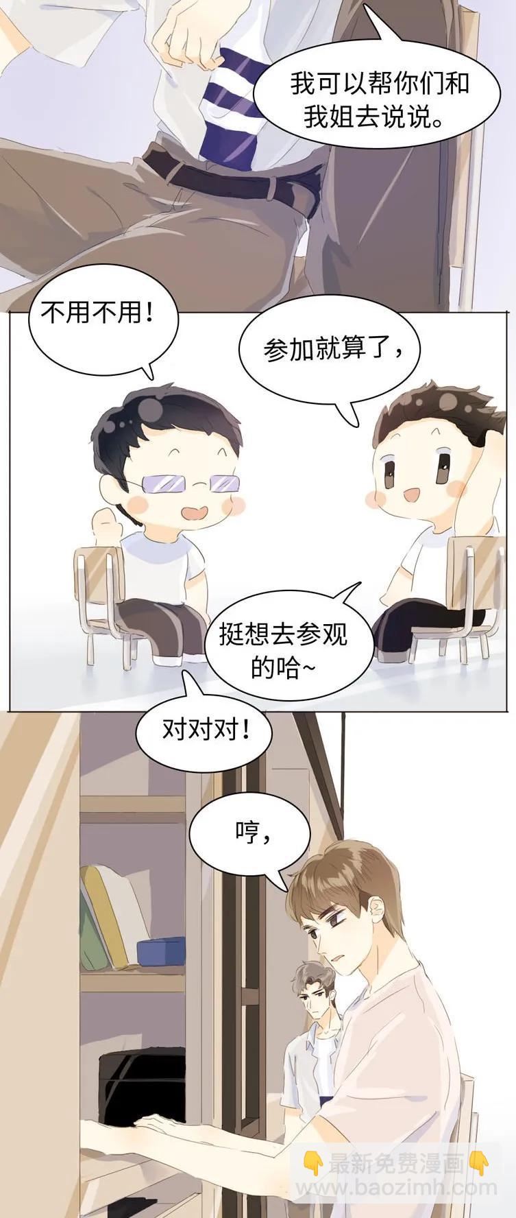 《男装店与“公主殿下”》065 爱是相互的 第8页