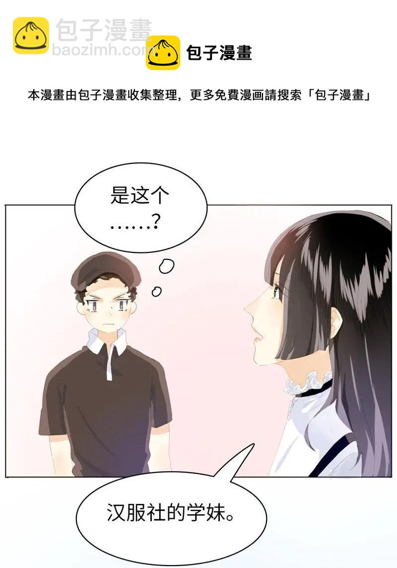 《男装店与“公主殿下”》067 弯仔码头 第10页