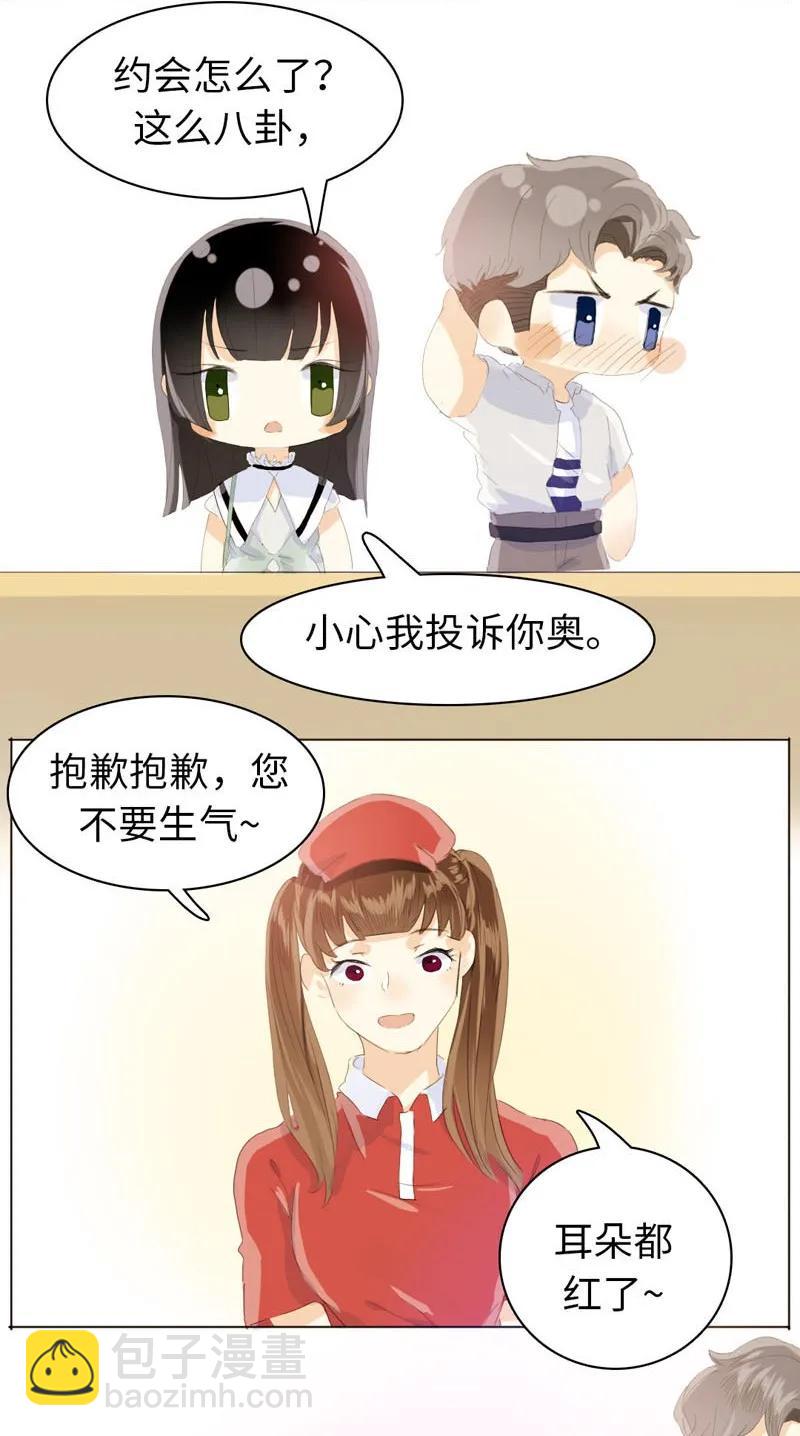 《男装店与“公主殿下”》067 弯仔码头 第12页