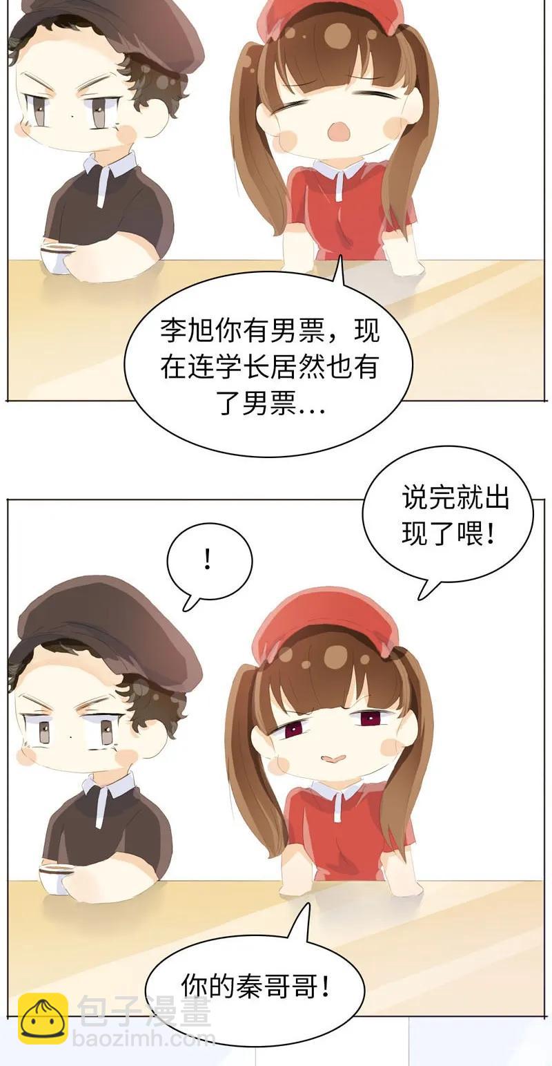 《男装店与“公主殿下”》067 弯仔码头 第16页