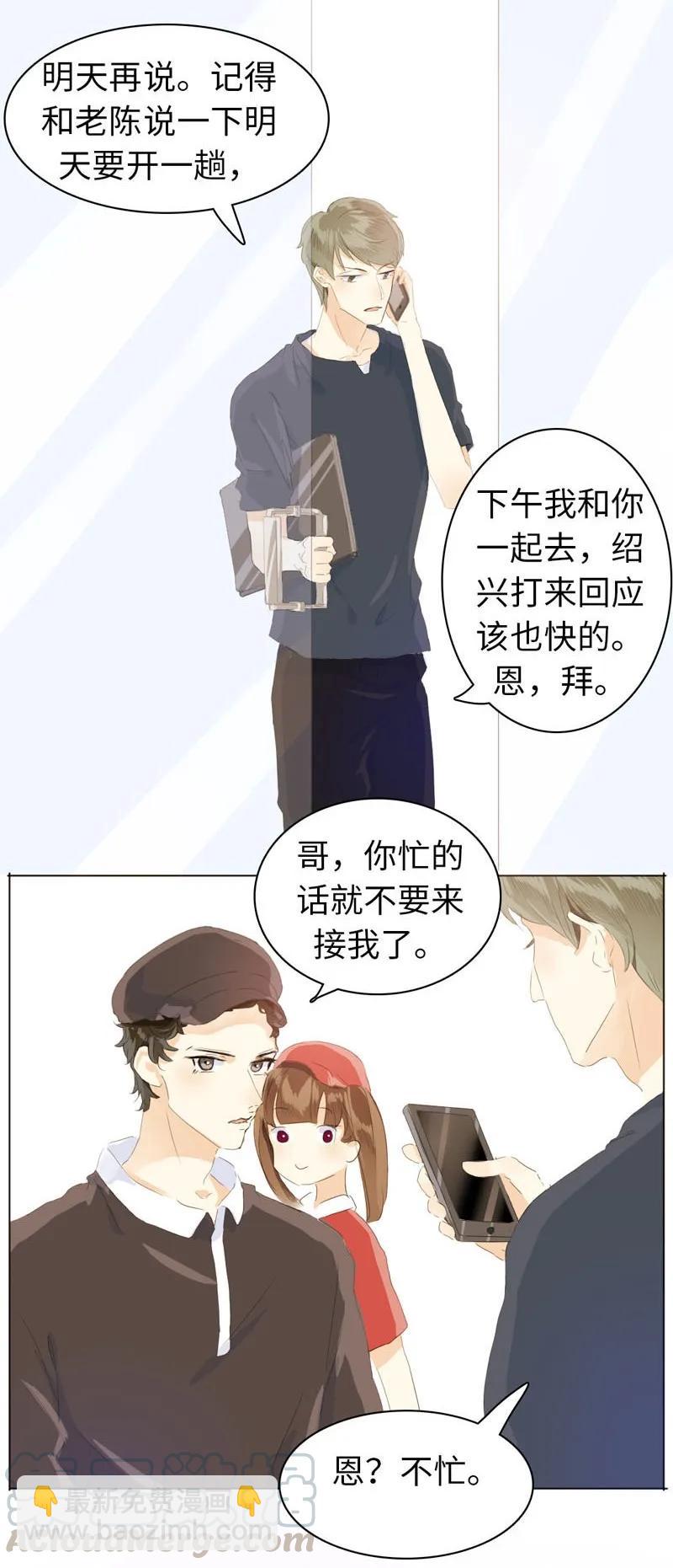 《男装店与“公主殿下”》067 弯仔码头 第17页