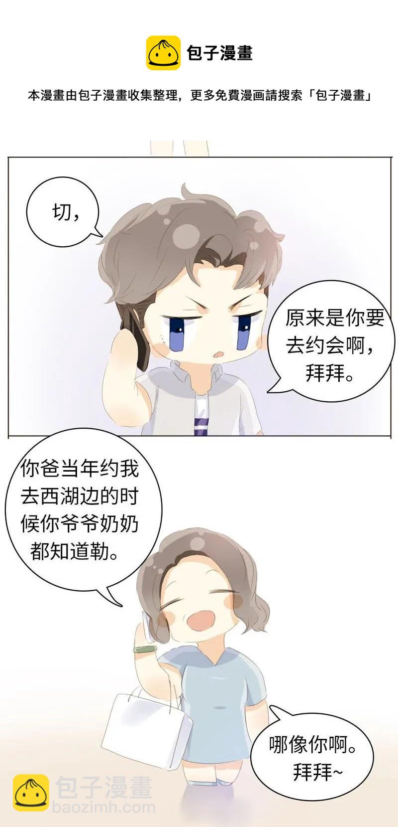 《男装店与“公主殿下”》066 这是我男朋友 第10页