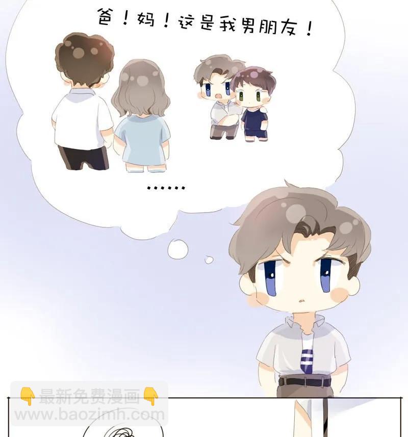 《男装店与“公主殿下”》066 这是我男朋友 第12页