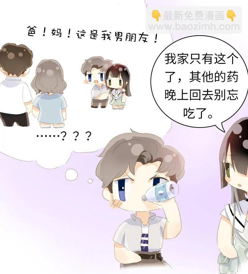 《男装店与“公主殿下”》066 这是我男朋友 第15页