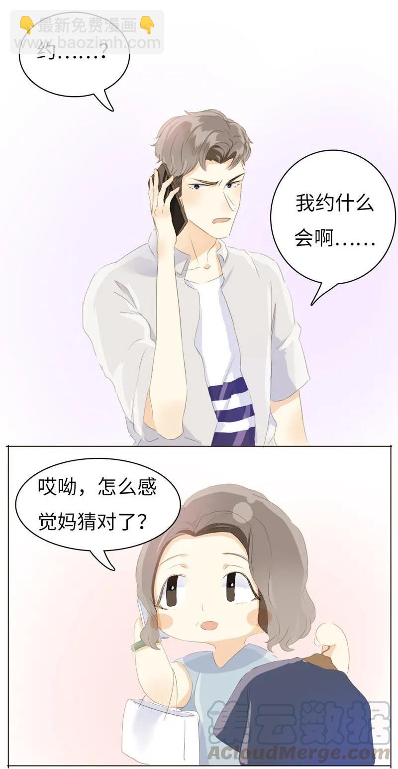 《男装店与“公主殿下”》066 这是我男朋友 第5页