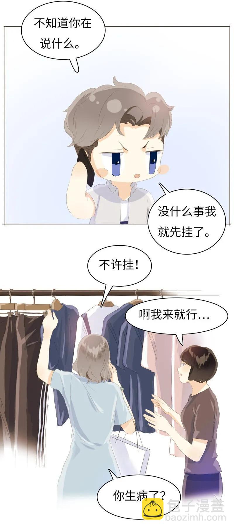 《男装店与“公主殿下”》066 这是我男朋友 第6页