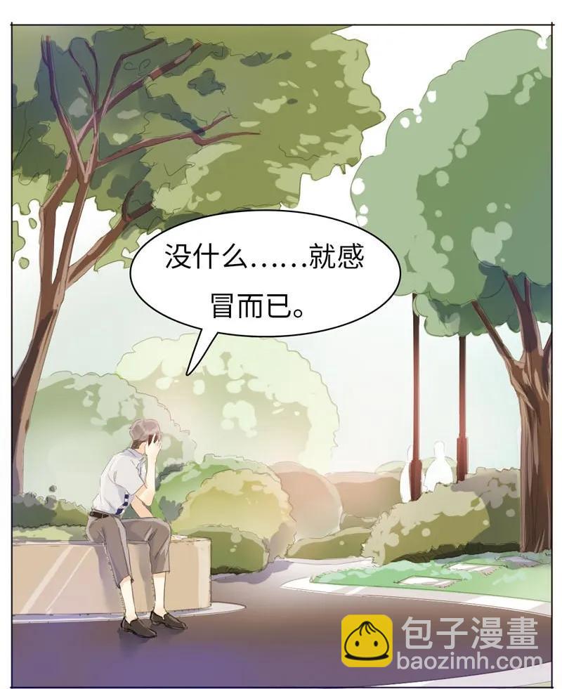 《男装店与“公主殿下”》066 这是我男朋友 第7页