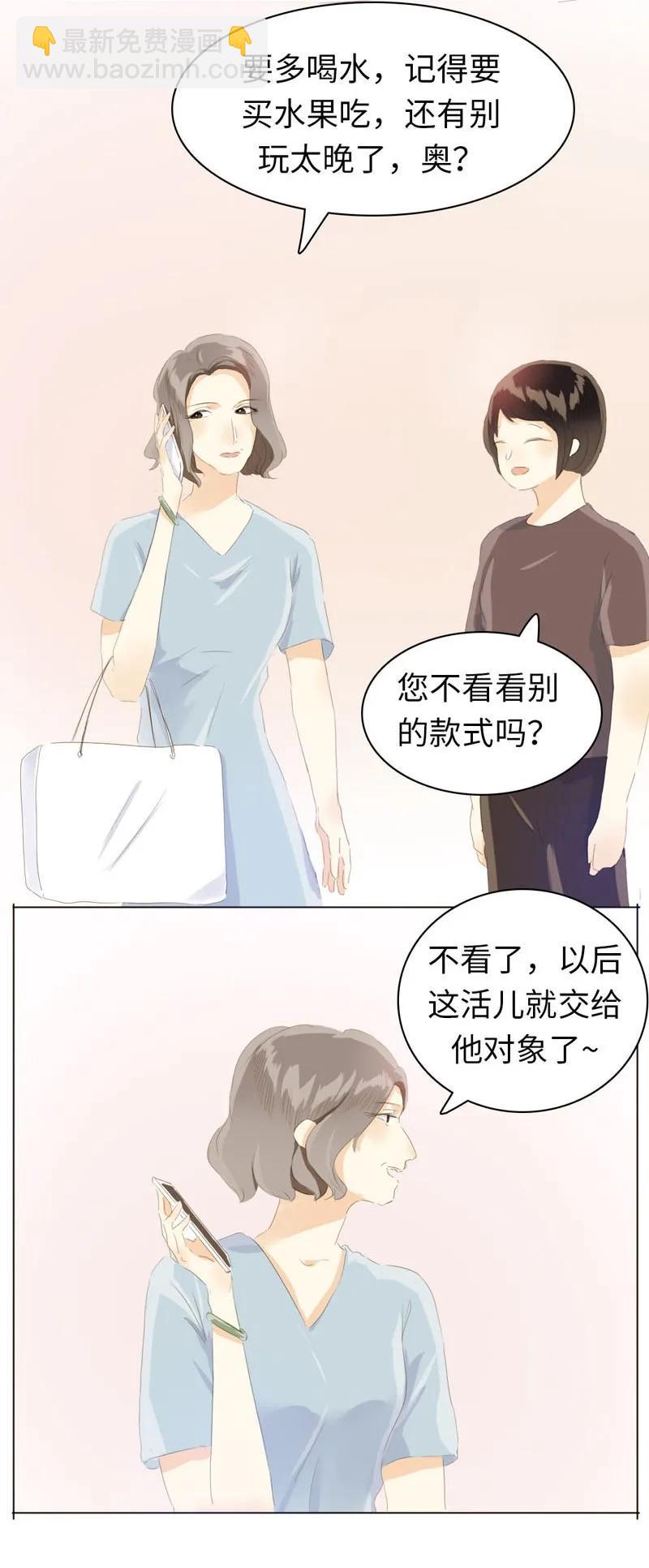 《男装店与“公主殿下”》066 这是我男朋友 第8页