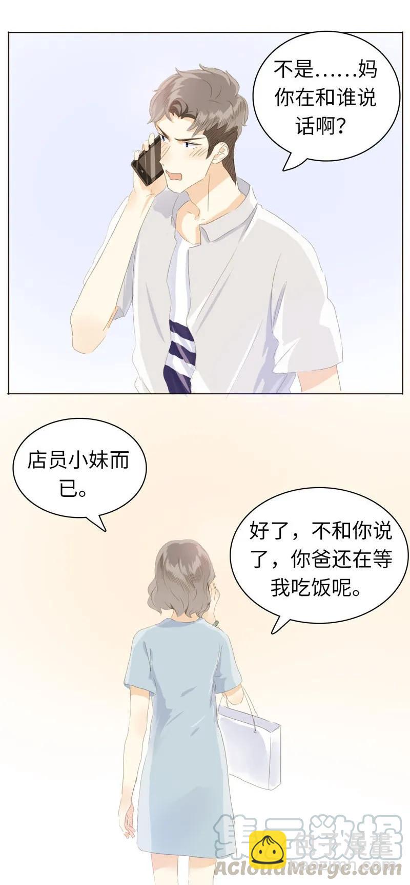 《男装店与“公主殿下”》066 这是我男朋友 第9页