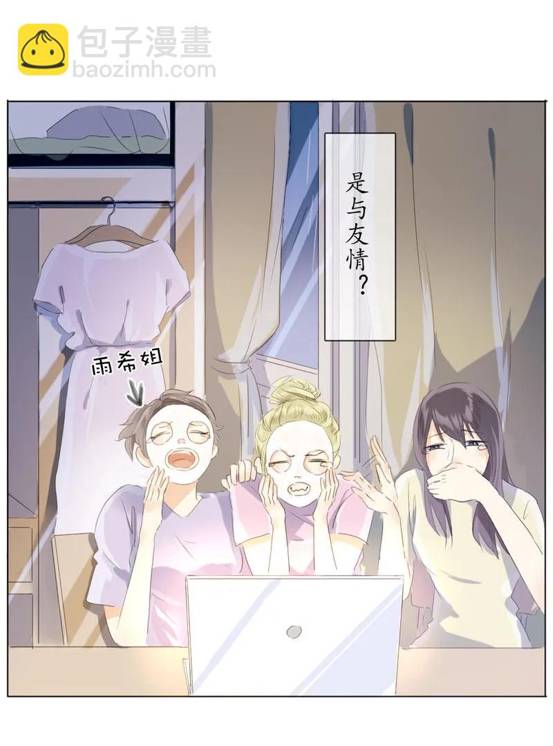 《男装店与“公主殿下”》068 归心 第16页