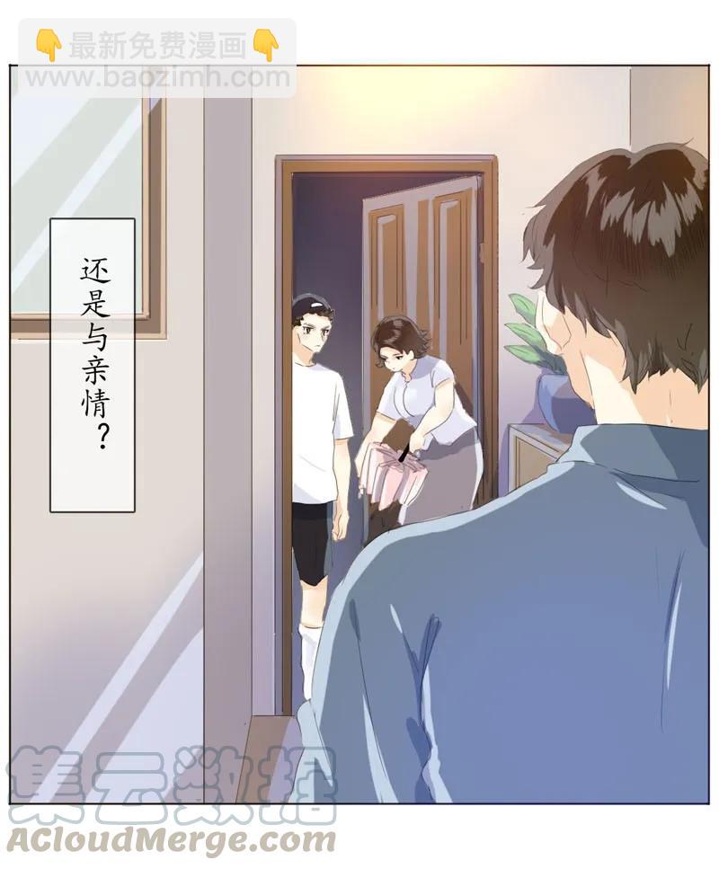 《男装店与“公主殿下”》068 归心 第17页