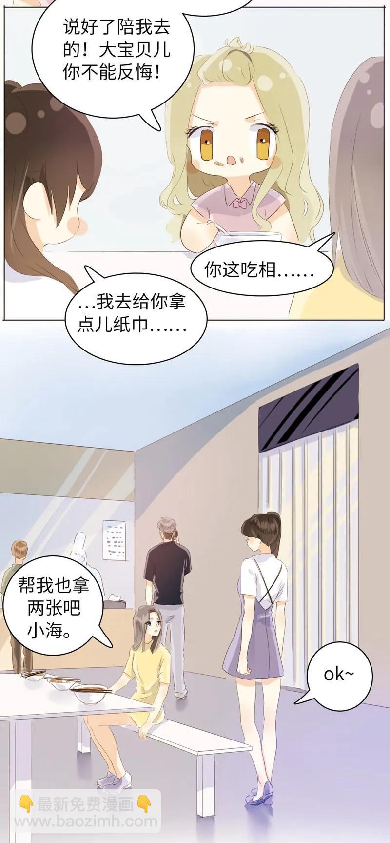 《男装店与“公主殿下”》072 自古祸不单行 第10页