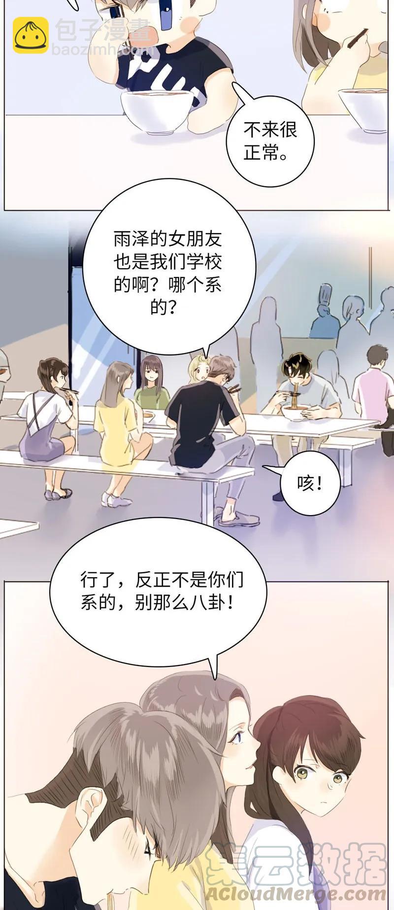 《男装店与“公主殿下”》072 自古祸不单行 第5页