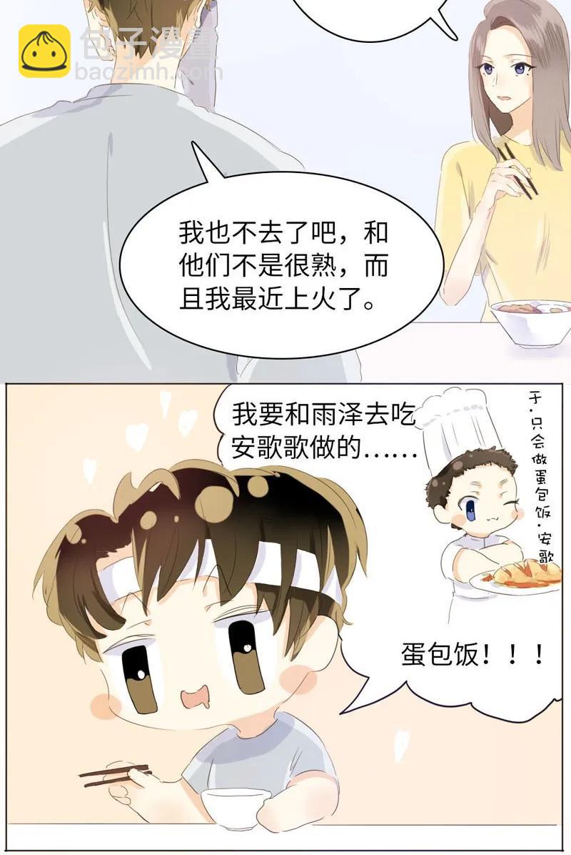 《男装店与“公主殿下”》072 自古祸不单行 第8页