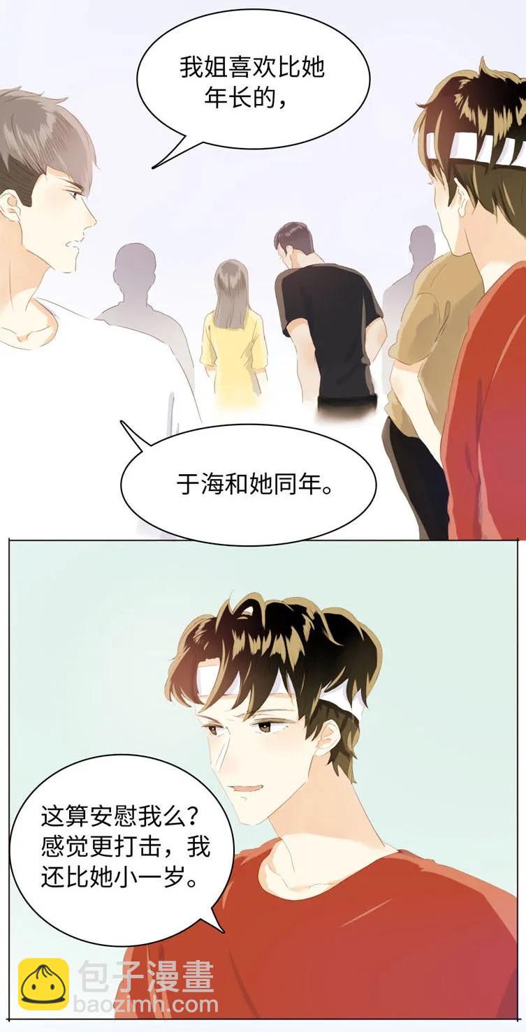《男装店与“公主殿下”》070 恋爱中的小九九 第12页