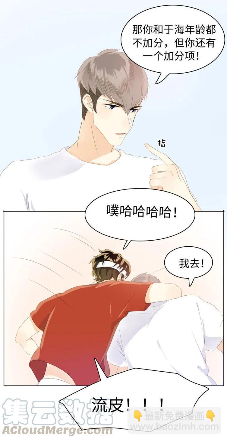 《男装店与“公主殿下”》070 恋爱中的小九九 第13页